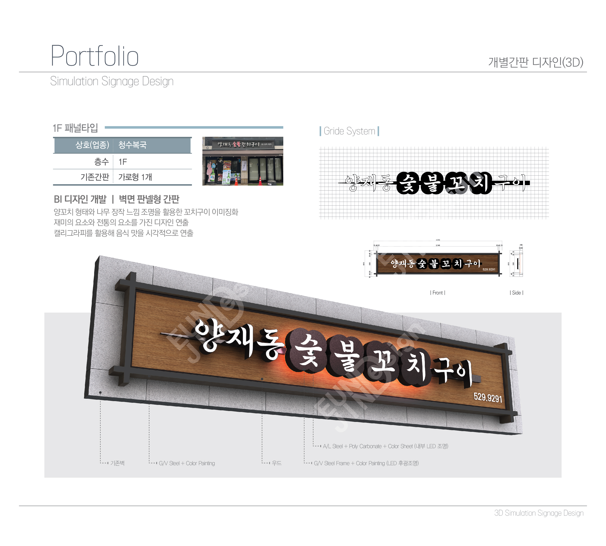 양재동숯불꼬치구이