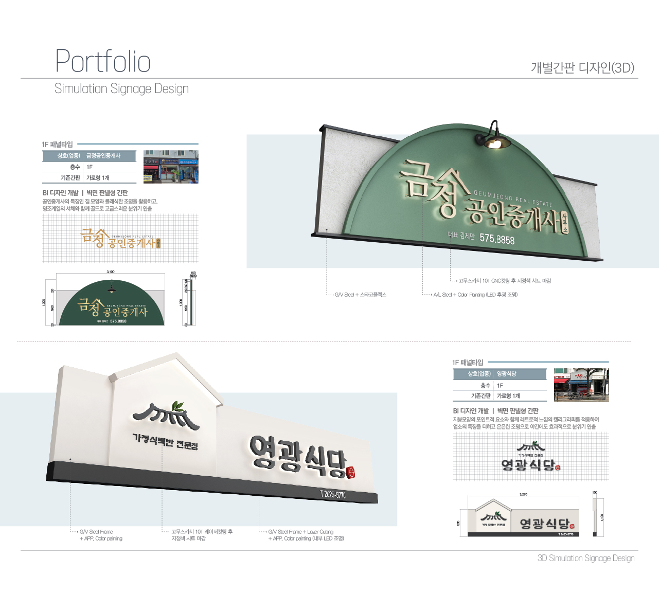 금정부동산 간판 디자인